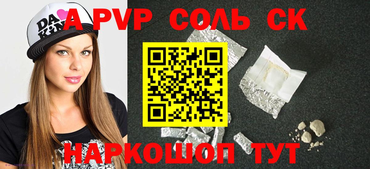 Alpha PVP кристаллы  APVP Соль  Киржач 