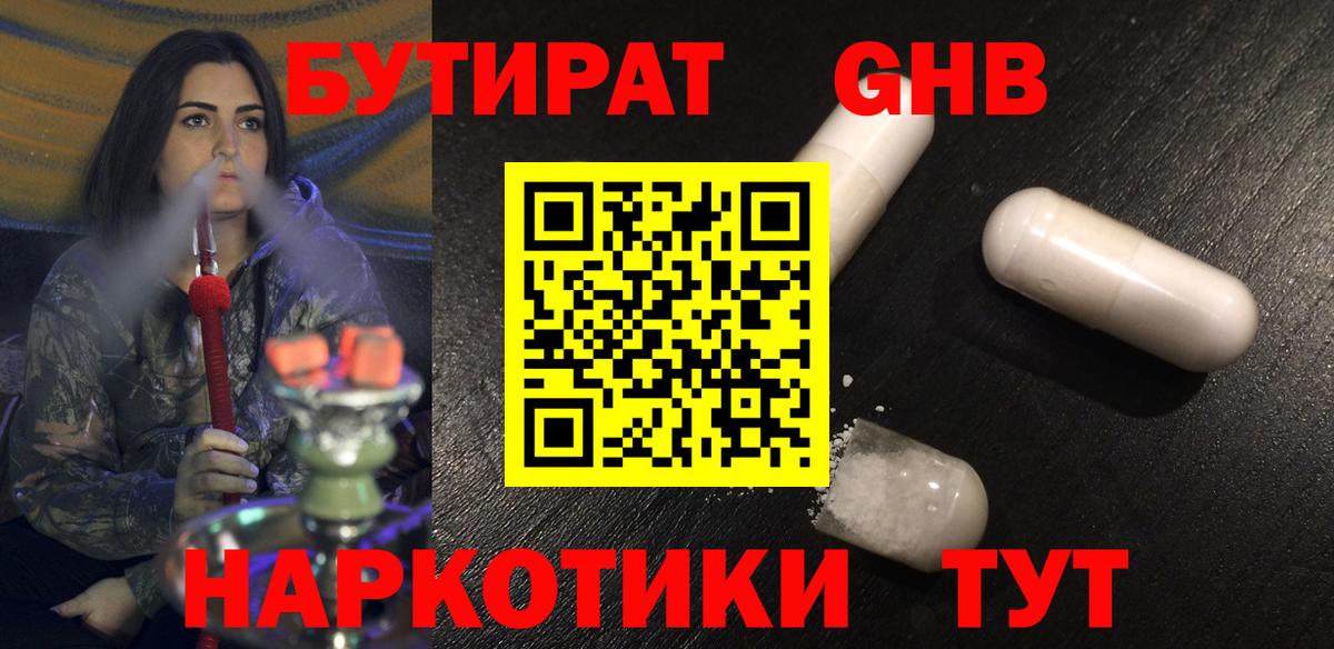 БУТИРАТ 1.4BDO Киржач