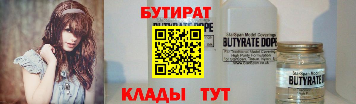 Бутират BDO Киржач