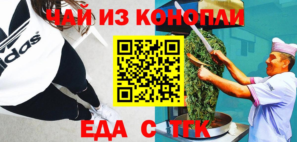 Еда ТГК конопля Киржач