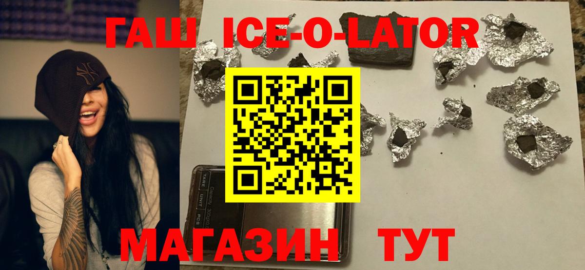 Гашиш ice o lator  Вход с VPN  ГАШИШ хэш  Киржач 