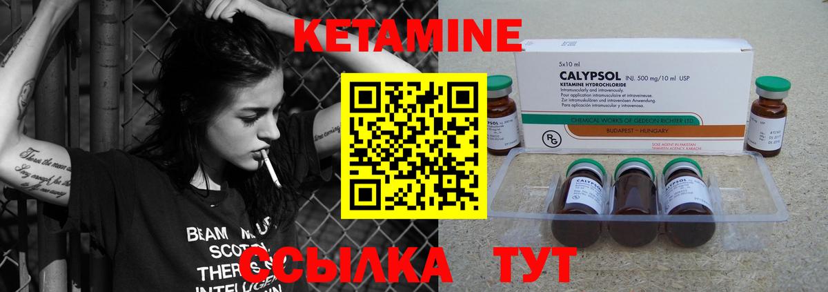 КЕТАМИН VHQ Киржач