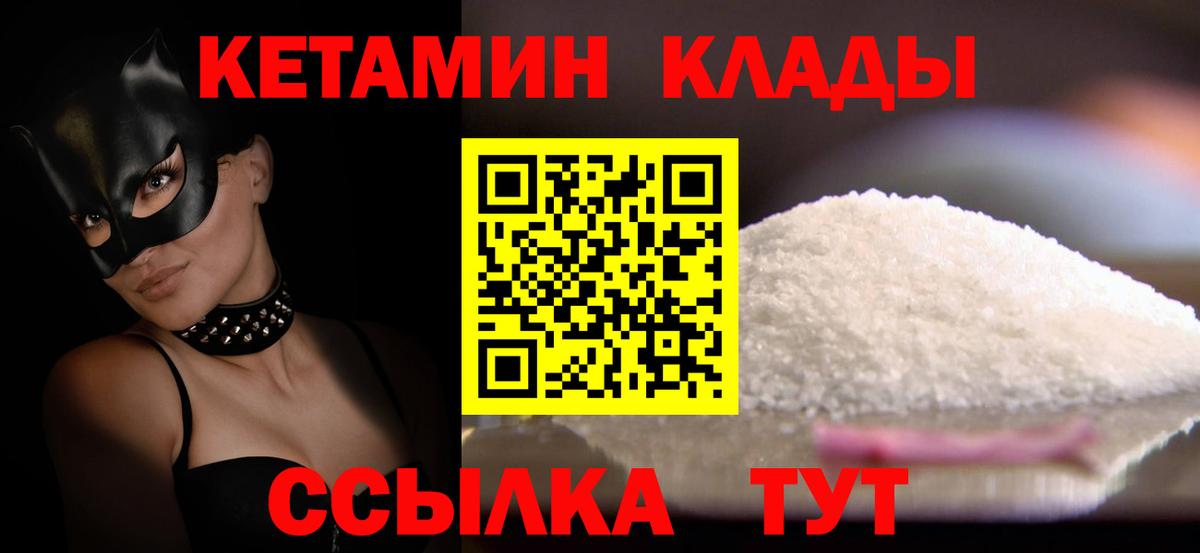 Кетамин VHQ  Кетамин ketamine  Вход с VPN  Киржач 