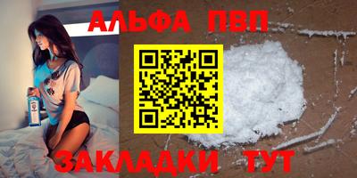 альфа пвп VHQ Бийск