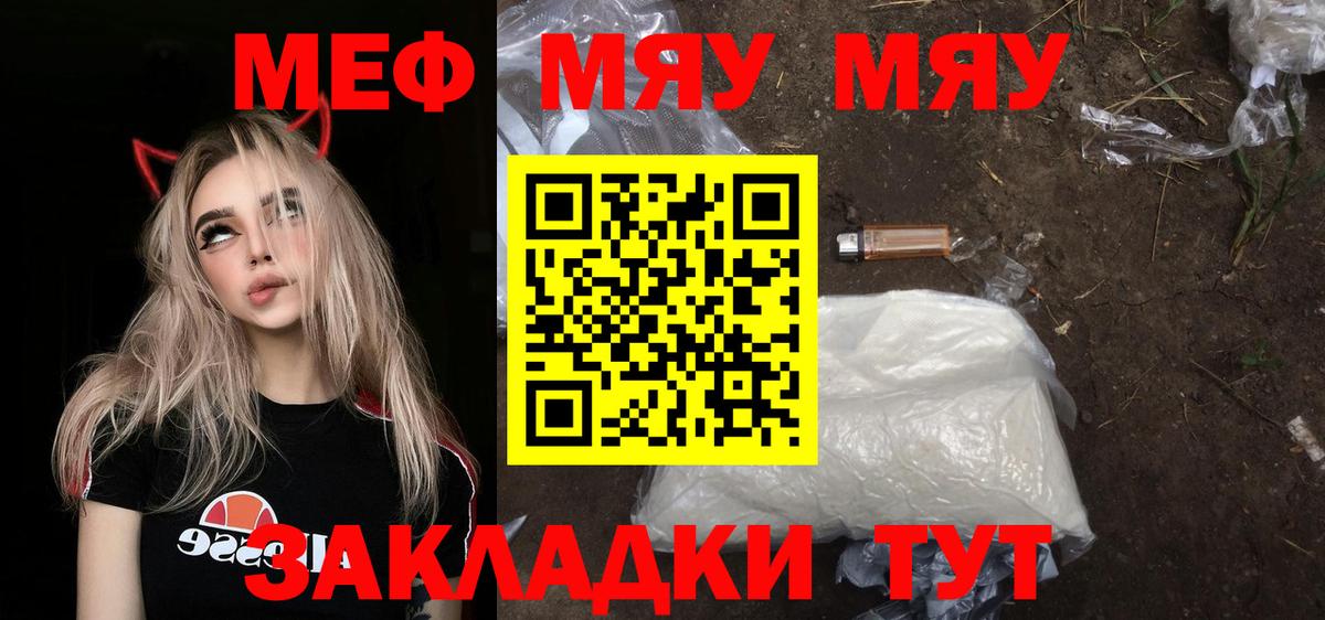 Меф мяу мяу кристаллы Киржач