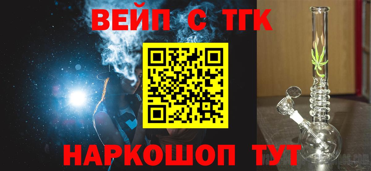 ТГК вейп Киржач